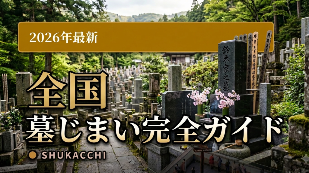 墓じまいの情報まとめ｜費用・流れ・必要書類【完全ガイド】