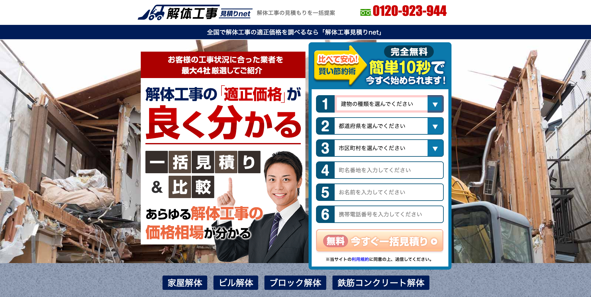 解体工事見積りnetの公式サイト