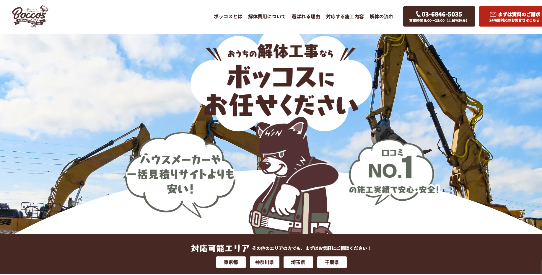 ボッコスの公式サイト