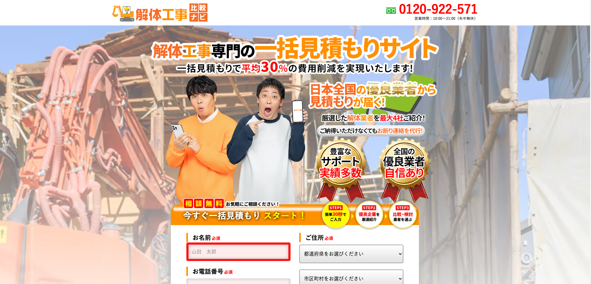 解体工事比較ナビの公式サイト