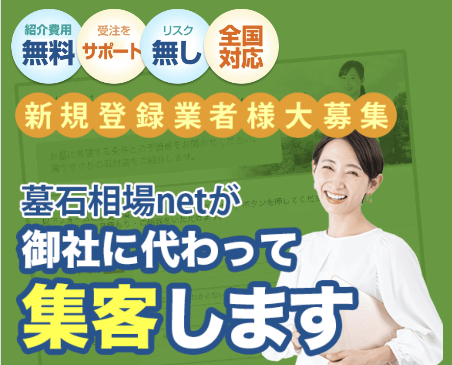墓石相場netの公式サイト