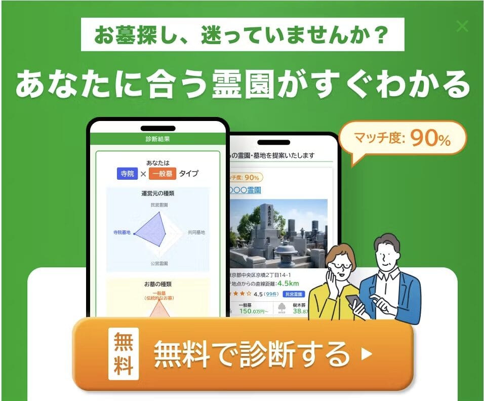 いいお墓