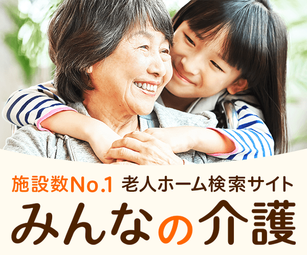みんなの介護