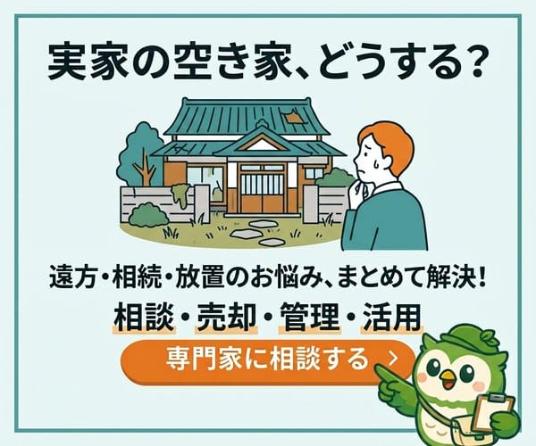 空き家の窓口のサービス案内