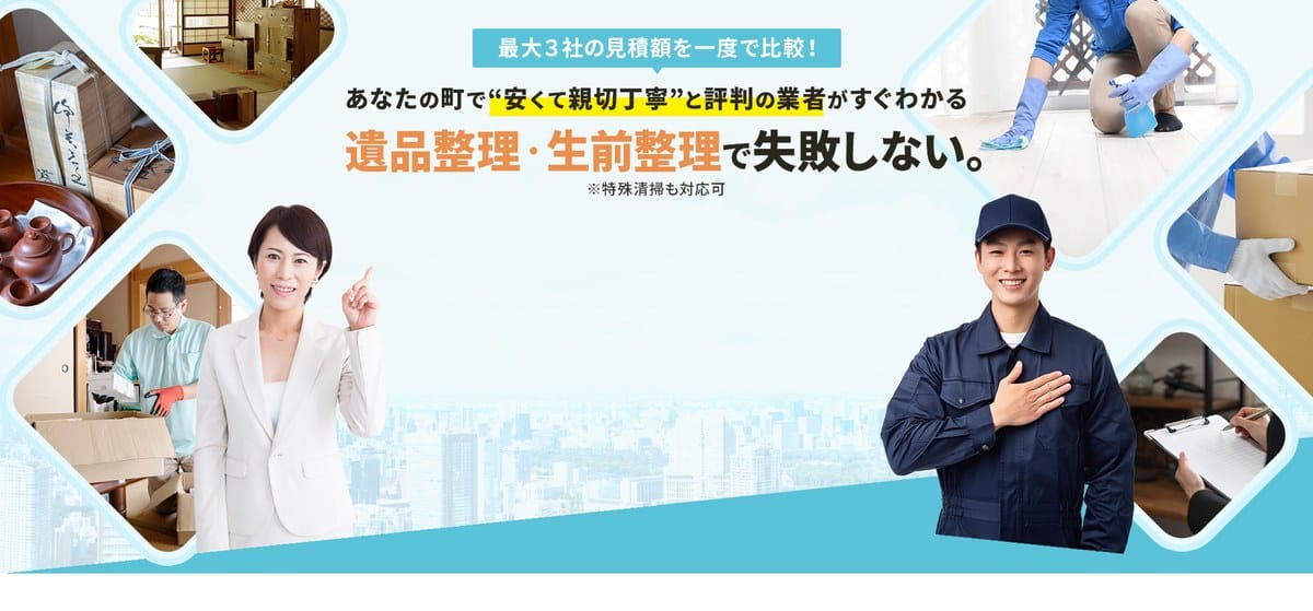 遺品整理のコンシェルジュ公式サイトの案内内容