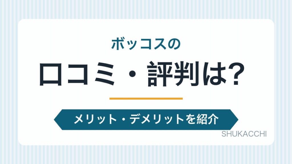 ボッコス(解体)の評判は?口コミ・対応エリア・料金を他3社と比較【2026年最新】