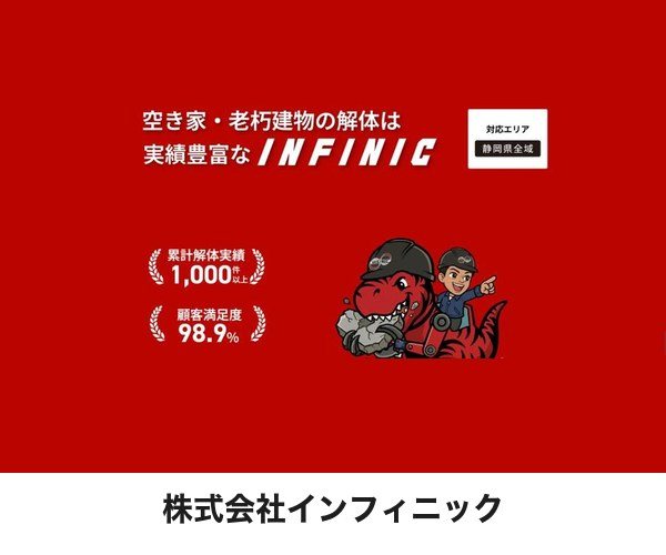 インフィニックのサービス案内